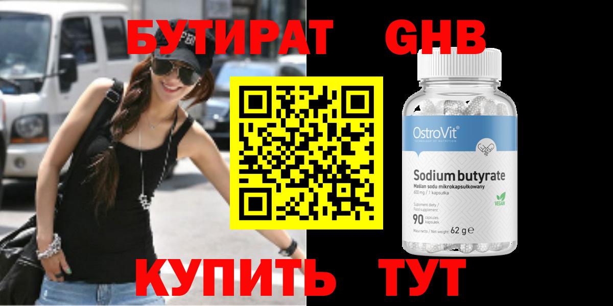 Бутират жидкий экстази Тосно