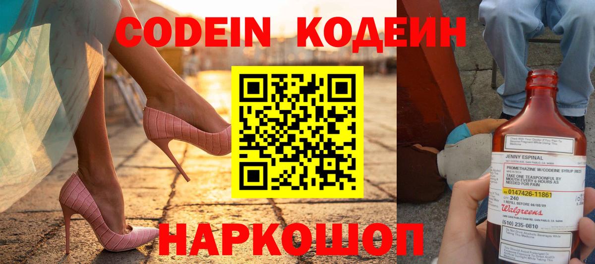 Codein напиток Lean (лин)  Кодеин напиток Lean (лин)  Вход с VPN  Тосно 