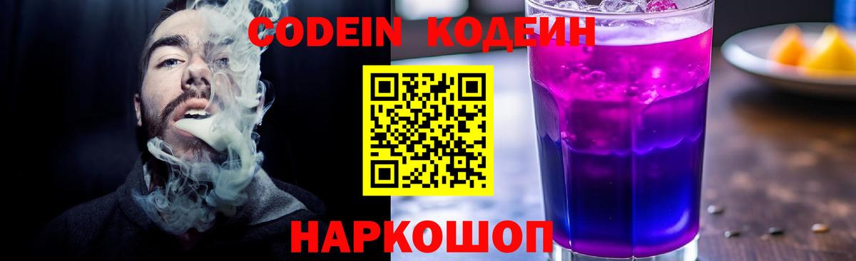 Кодеин напиток Lean (лин) Тосно